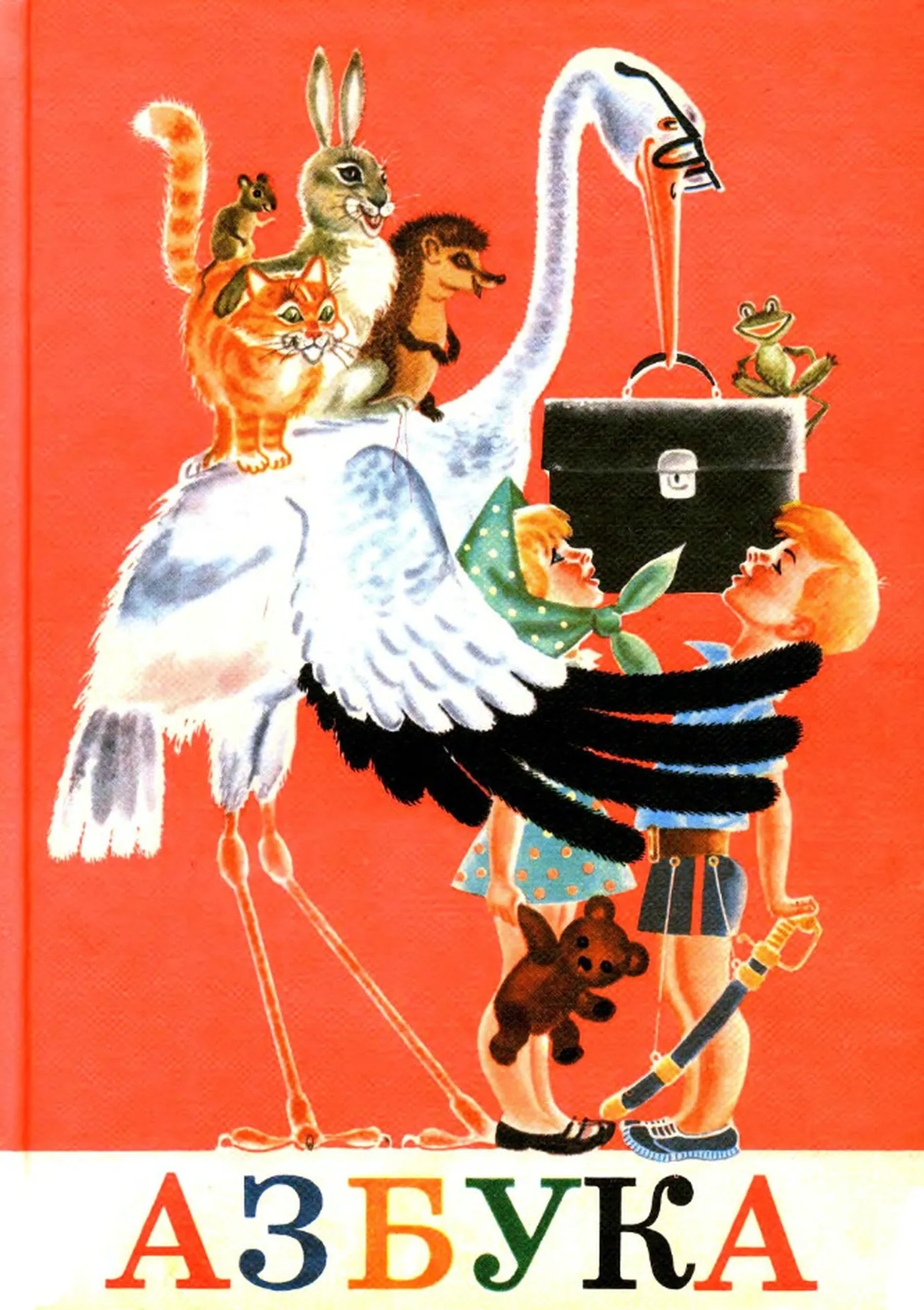 Азбука (Воскресенская, 1983)