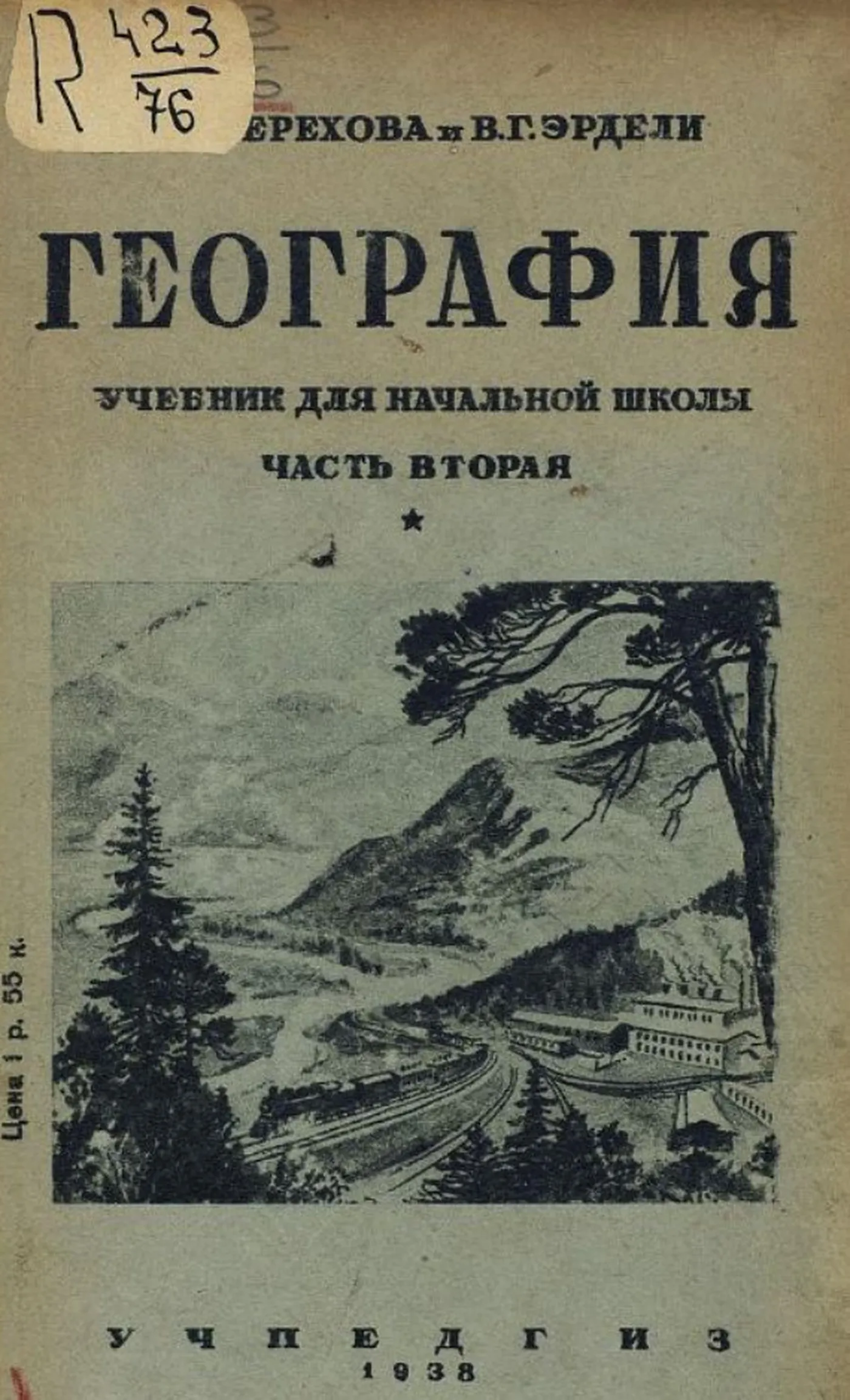 География (Терехова, 1938)