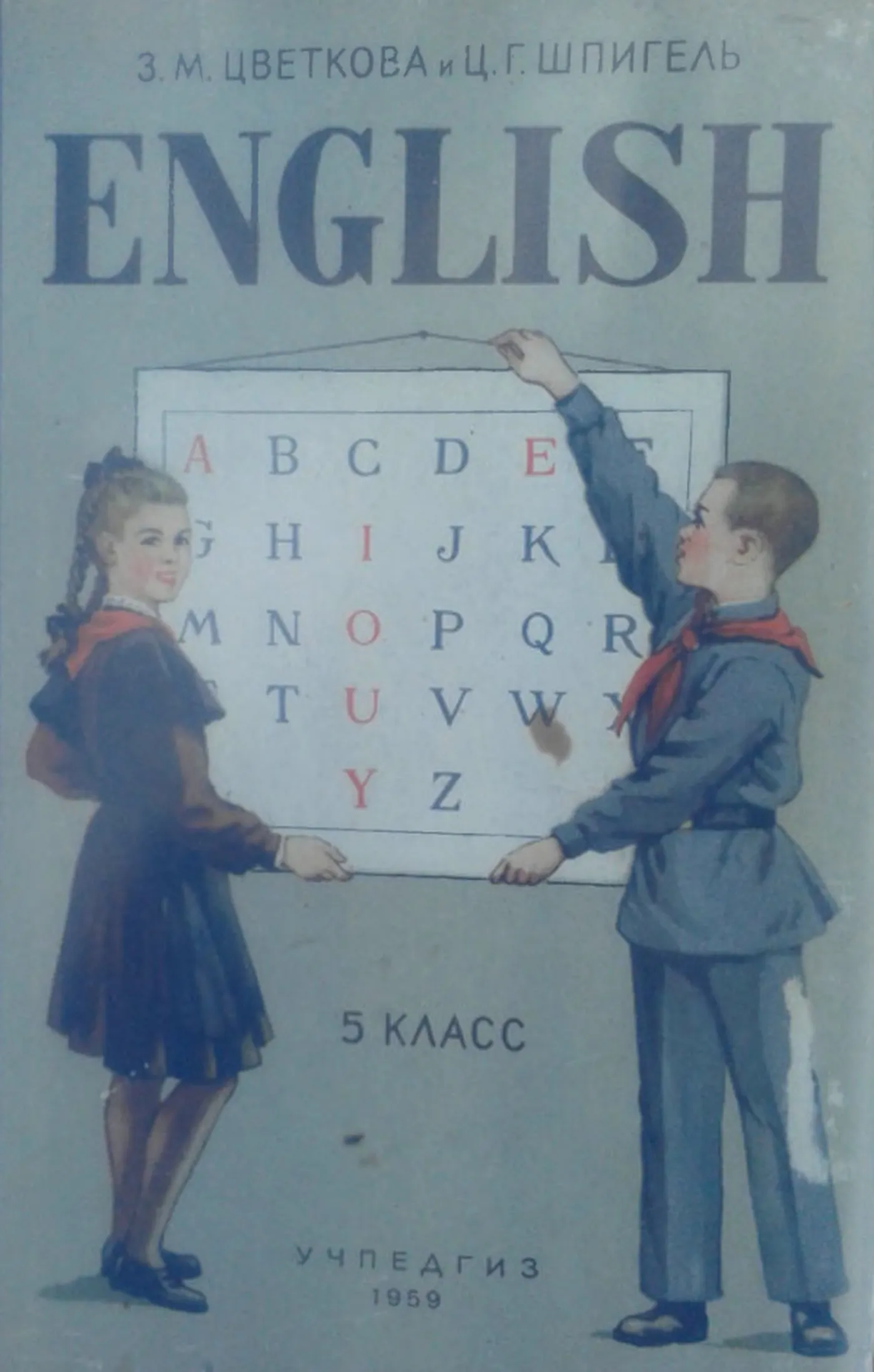 Английский язык (Цветкова, 1959)