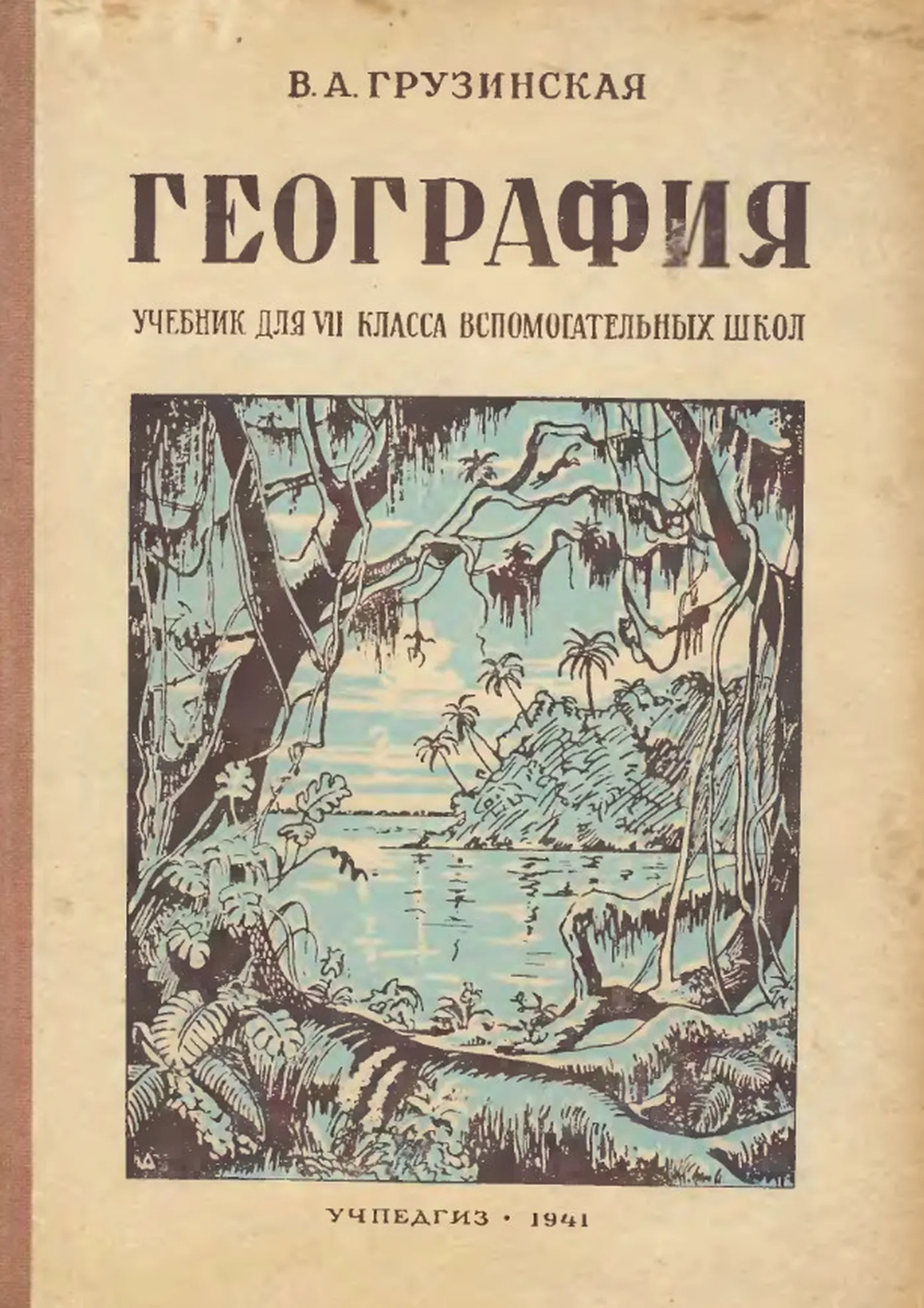 География (Грузинская, 1941)