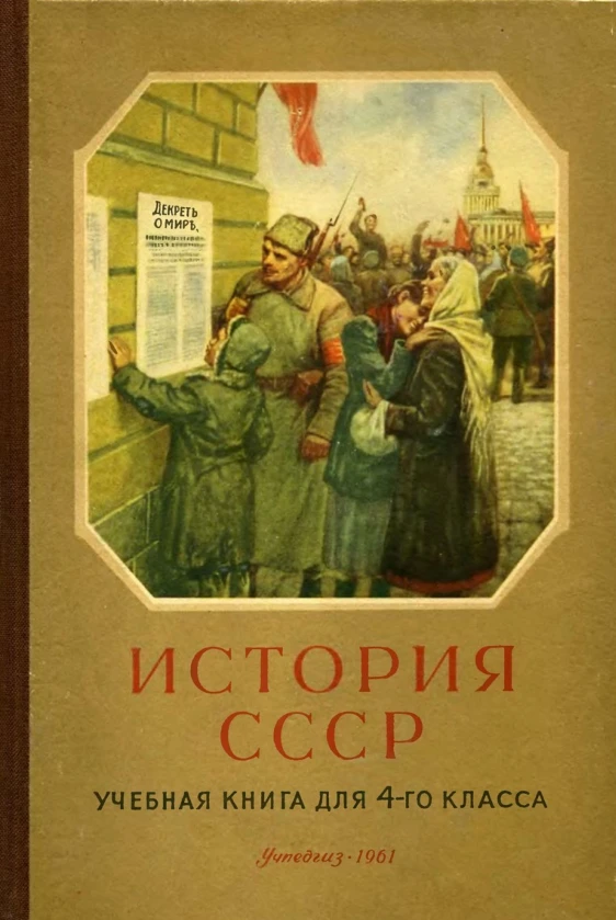 История СССР (Алексеев, 1961)