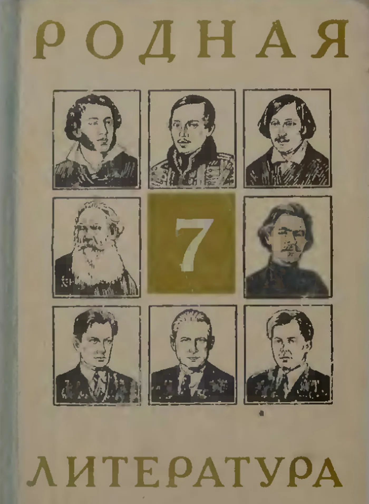 Родная литература (Беленький, 1972)