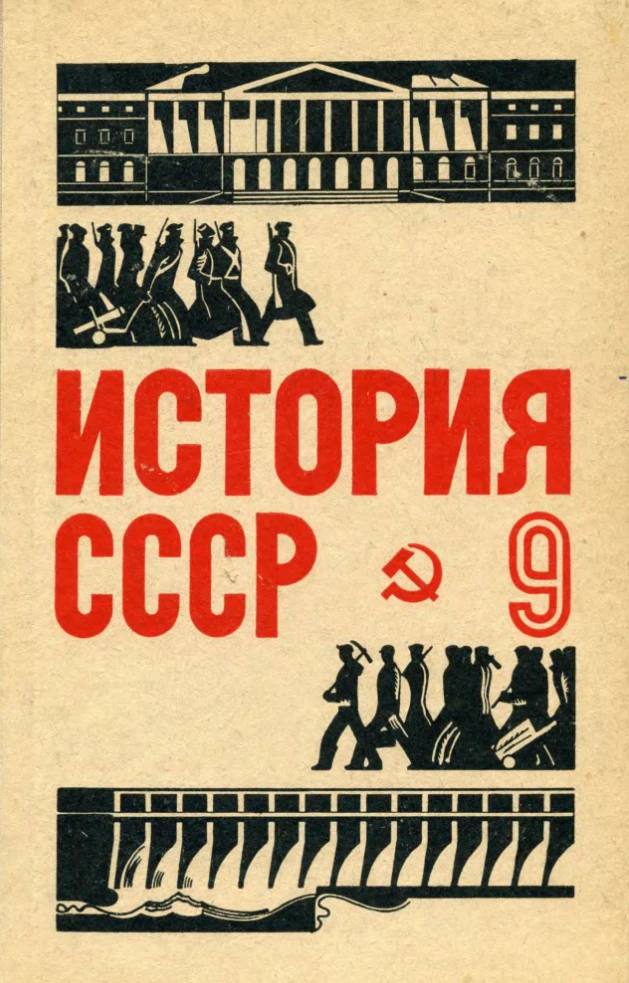 История СССР (Берхин, 1972)