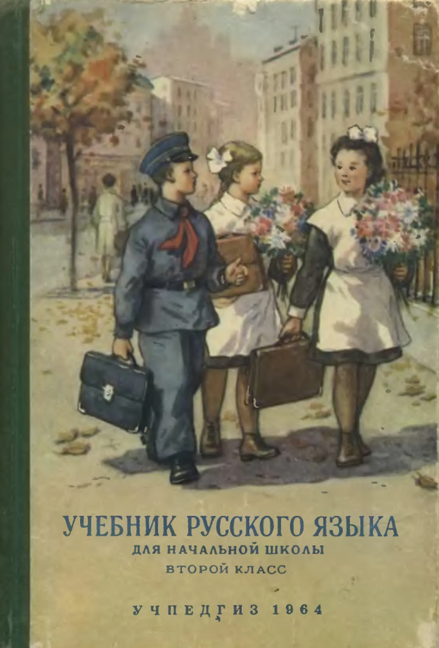 Русский язык (Костин, 1964)