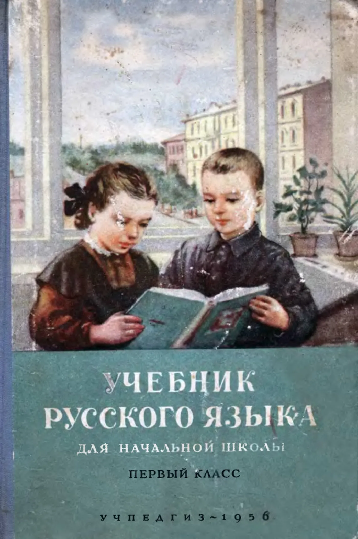 Учебник русского языка (Костин, 1956)